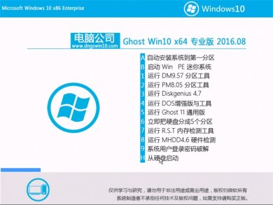 电脑公司Ghost Win10 64位专业版最新下载v2017.10