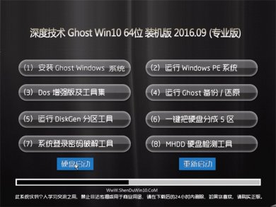 深度技术 Ghost Win10 64位装机专业版最新下载v2017.10