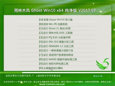 雨林木风Ghost Win10 64位纯净版最新系统下载v2017.10